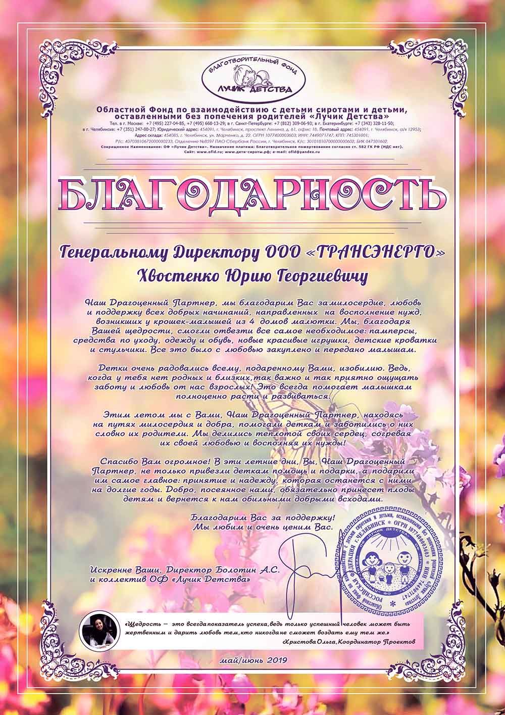 Благотворительная помощь детям от бизнеса 2019 Свидетельство Благотворительная помощь детям от бизнеса 2019