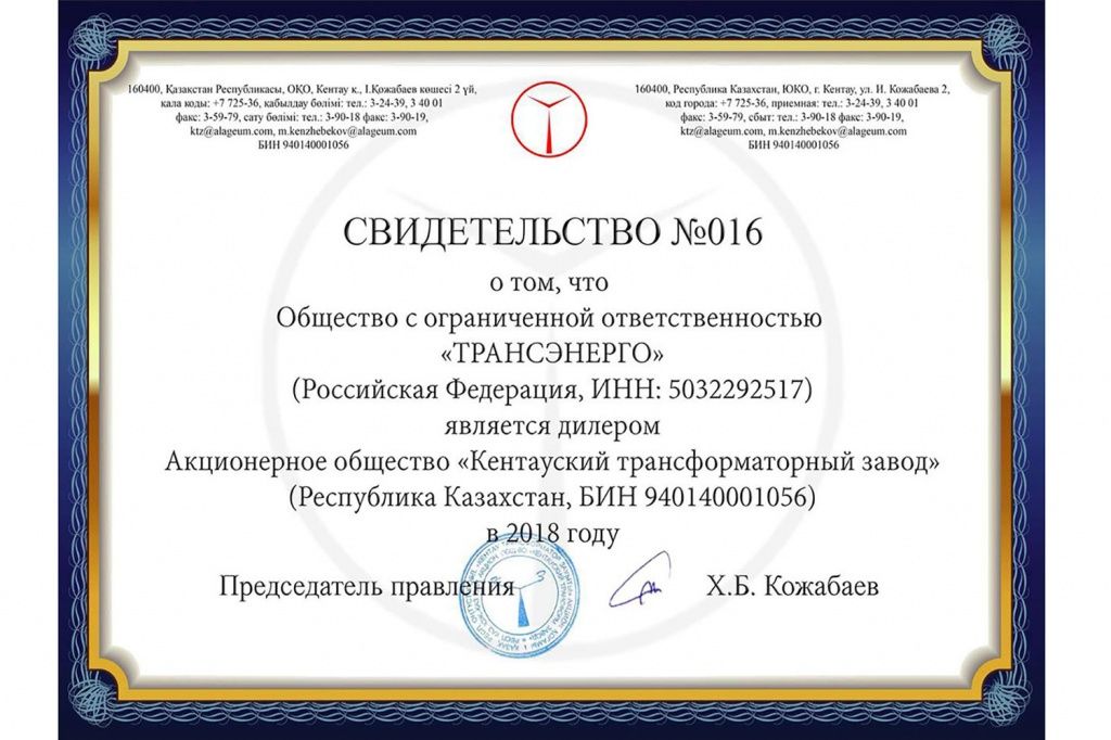 свидетельство дилера АО «КТЗ» свидетельство дилера АО «КТЗ»