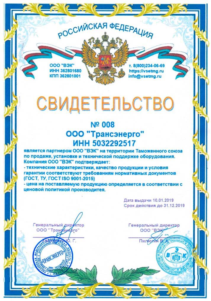 Фото Свидетельство для ООО Трансэнерго от ВЭК Свидетельство для ООО Трансэнерго от ВЭК