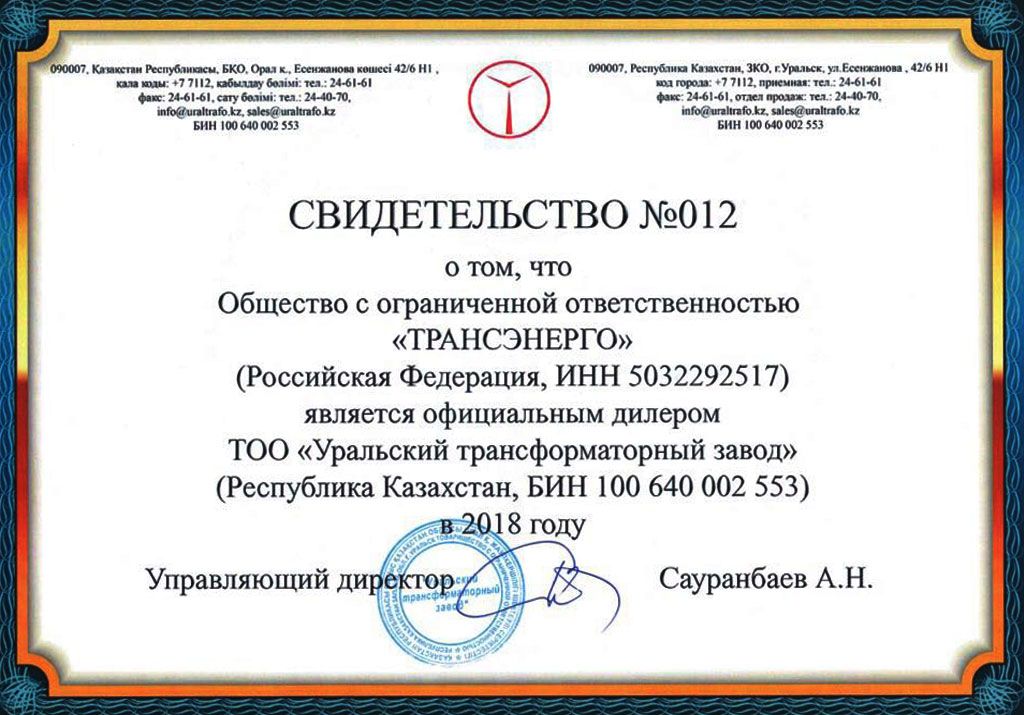 свидетельство дилера ТОО «УТЗ» свидетельство дилера ТОО «УТЗ»