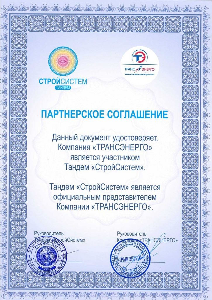 Партнерское соглашение между ООО Трансэнерго и Тандем СтройСистем Партнерское соглашение между ООО Трансэнерго и Тандем СтройСистем