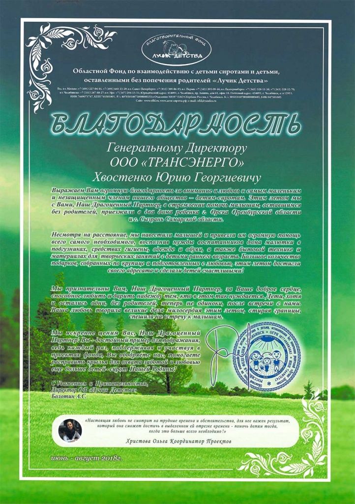 Благодарность Лучик детства Благодарность Лучик детства