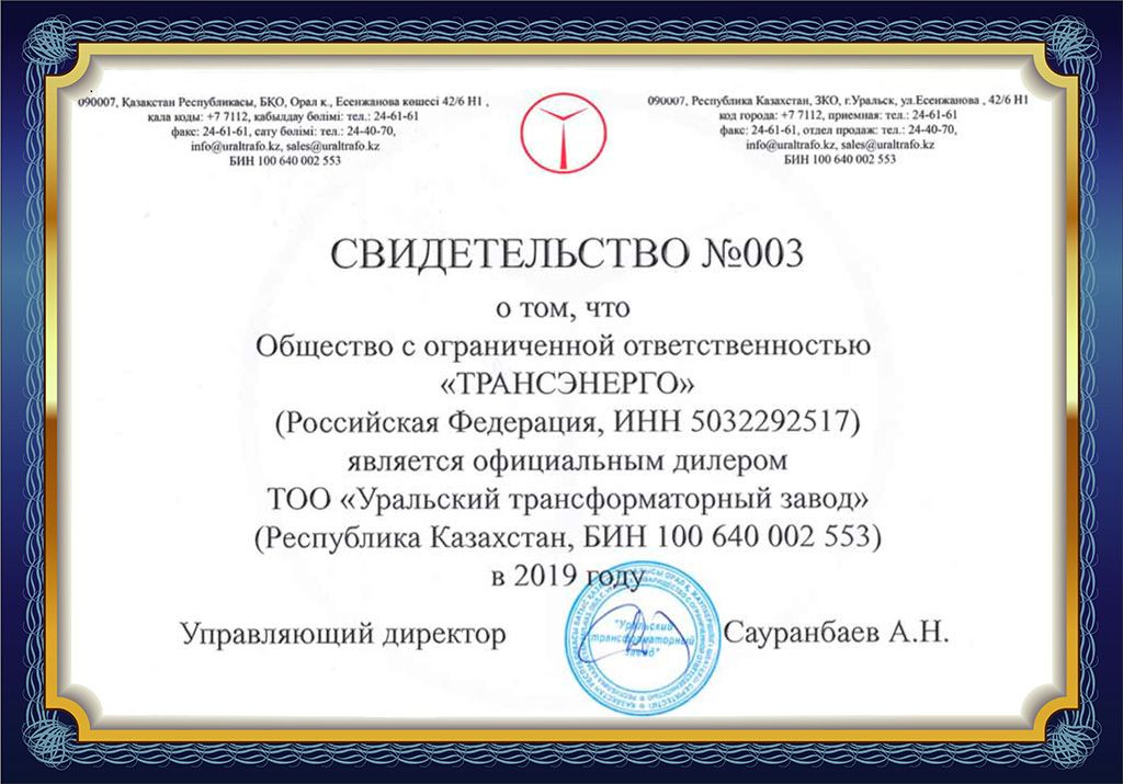 свидетельство дилера ТОО «УТЗ» 2019 свидетельство дилера ТОО «УТЗ» 2019