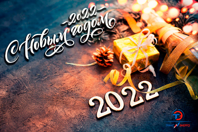 Изображение открытки С Наступающим Новым годом и Рождеством 2022